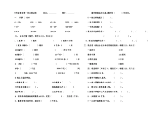 三年级试卷Word文档