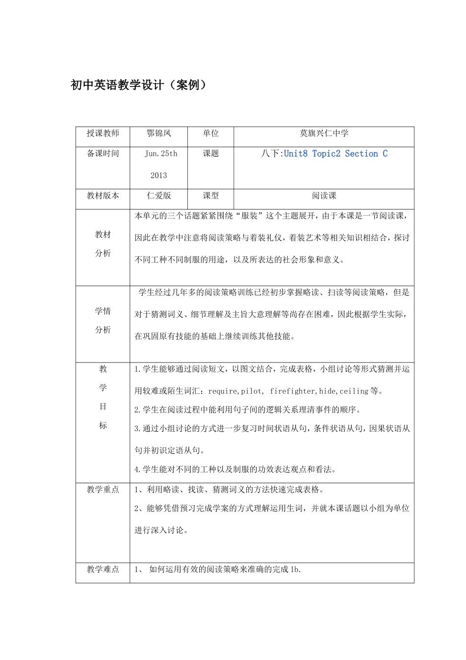 阅读课教学案例鄂锦凤_第1页