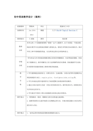 阅读课教学案例鄂锦凤