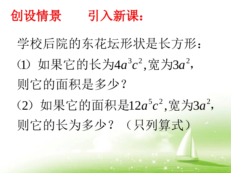 《单项式除以单项式》_第2页