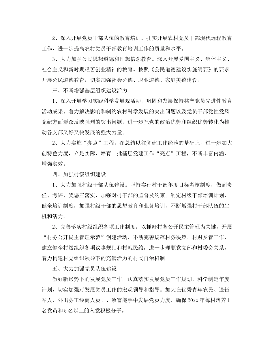 2020年乡镇党建工作计划范文_第2页