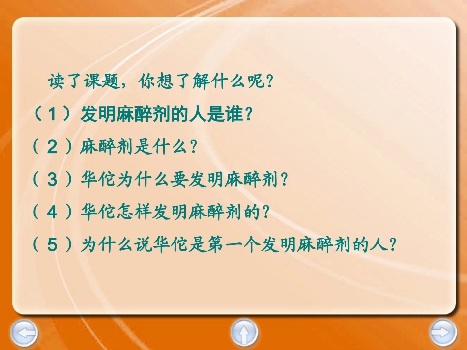 《第一个发明麻醉剂的人》0142_第2页