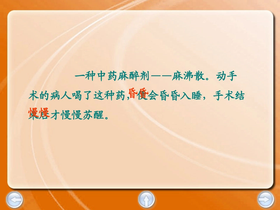 《第一个发明麻醉剂的人》0142_第3页