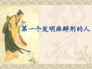 《第一个发明麻醉剂的人》0142