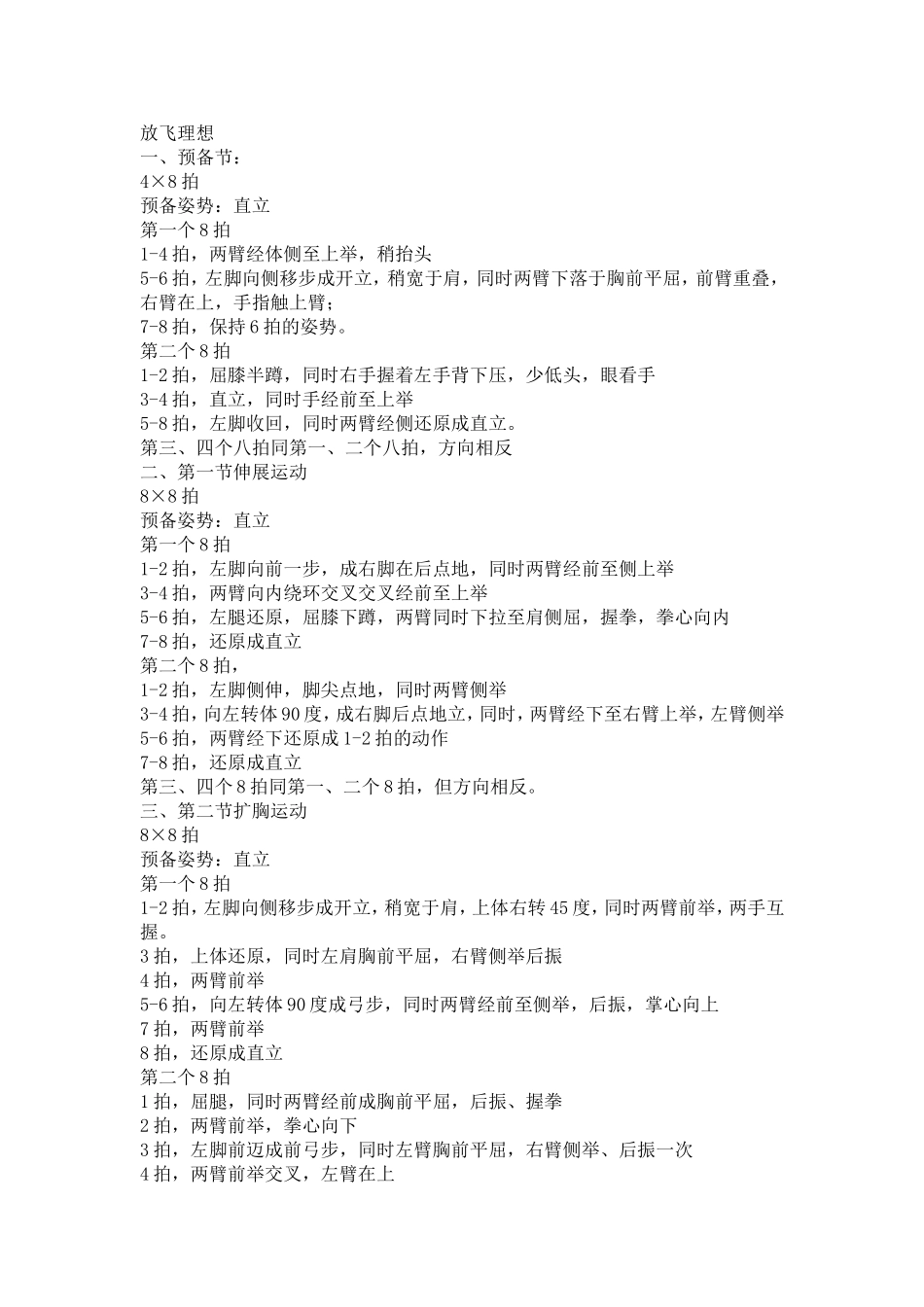 放飞理想动作要领_第1页