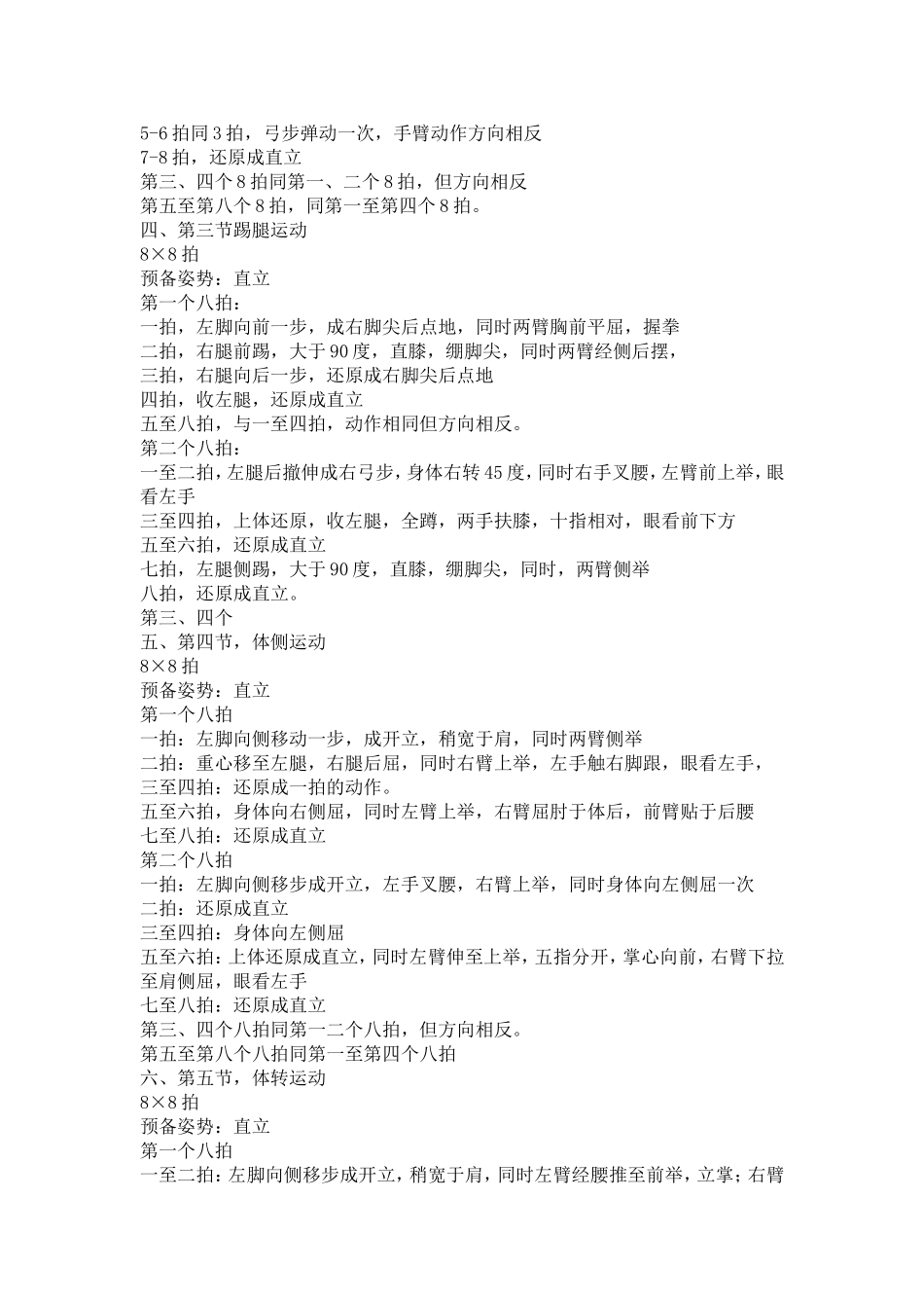 放飞理想动作要领_第2页