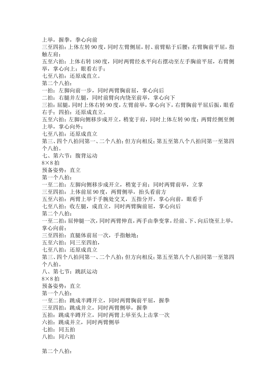 放飞理想动作要领_第3页