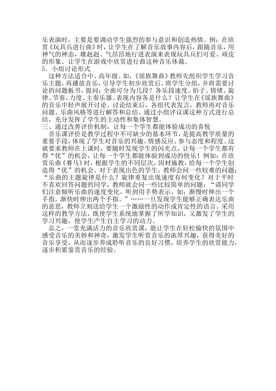 小学生如何进行音乐欣赏_第2页