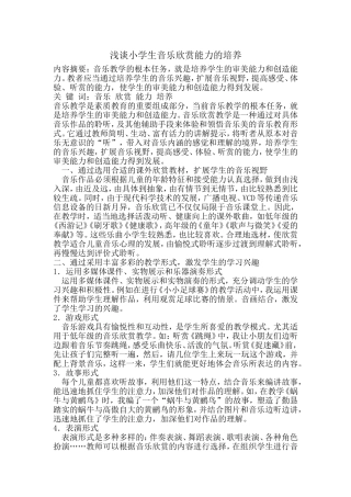 小学生如何进行音乐欣赏