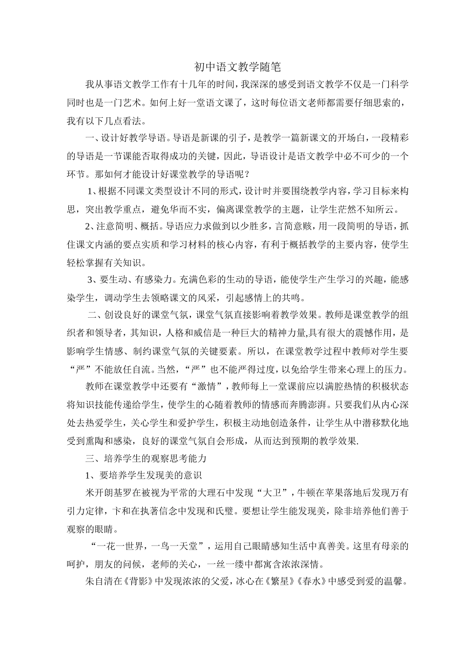 初中语文教学随笔_第1页