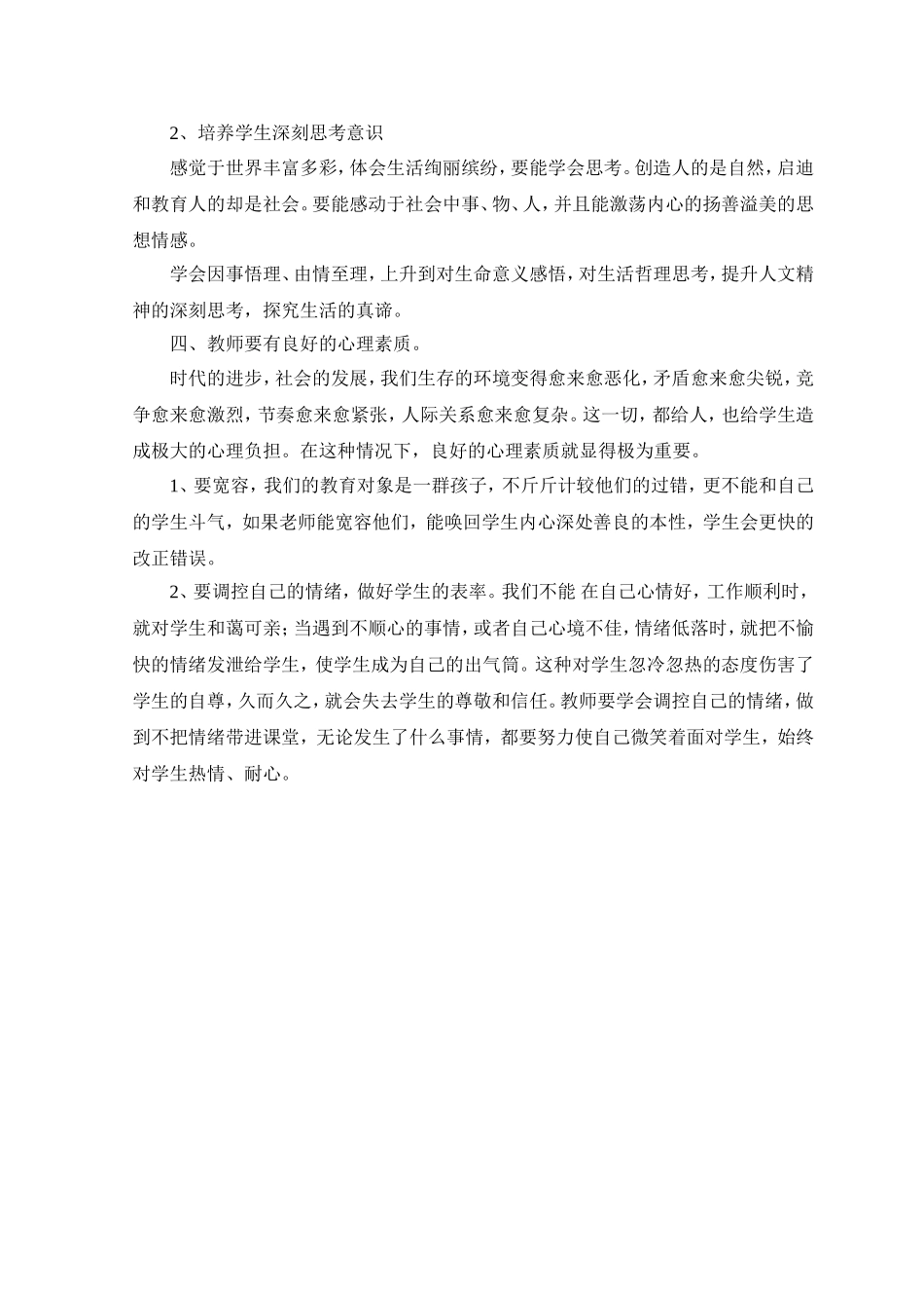 初中语文教学随笔_第2页