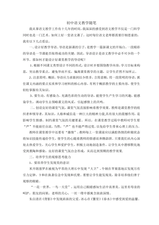 初中语文教学随笔