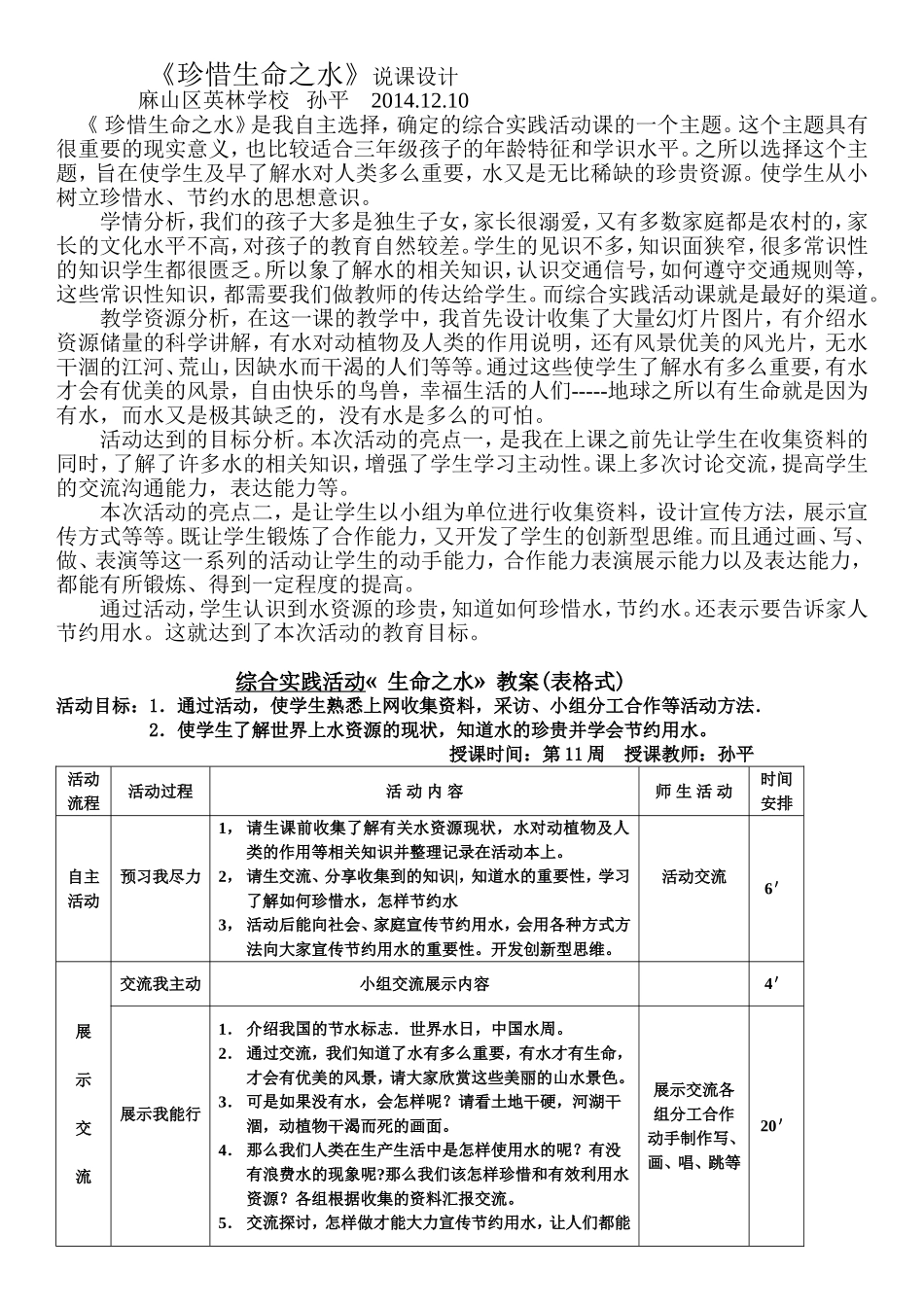 综合实践活动课_第2页