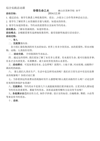 综合实践活动课