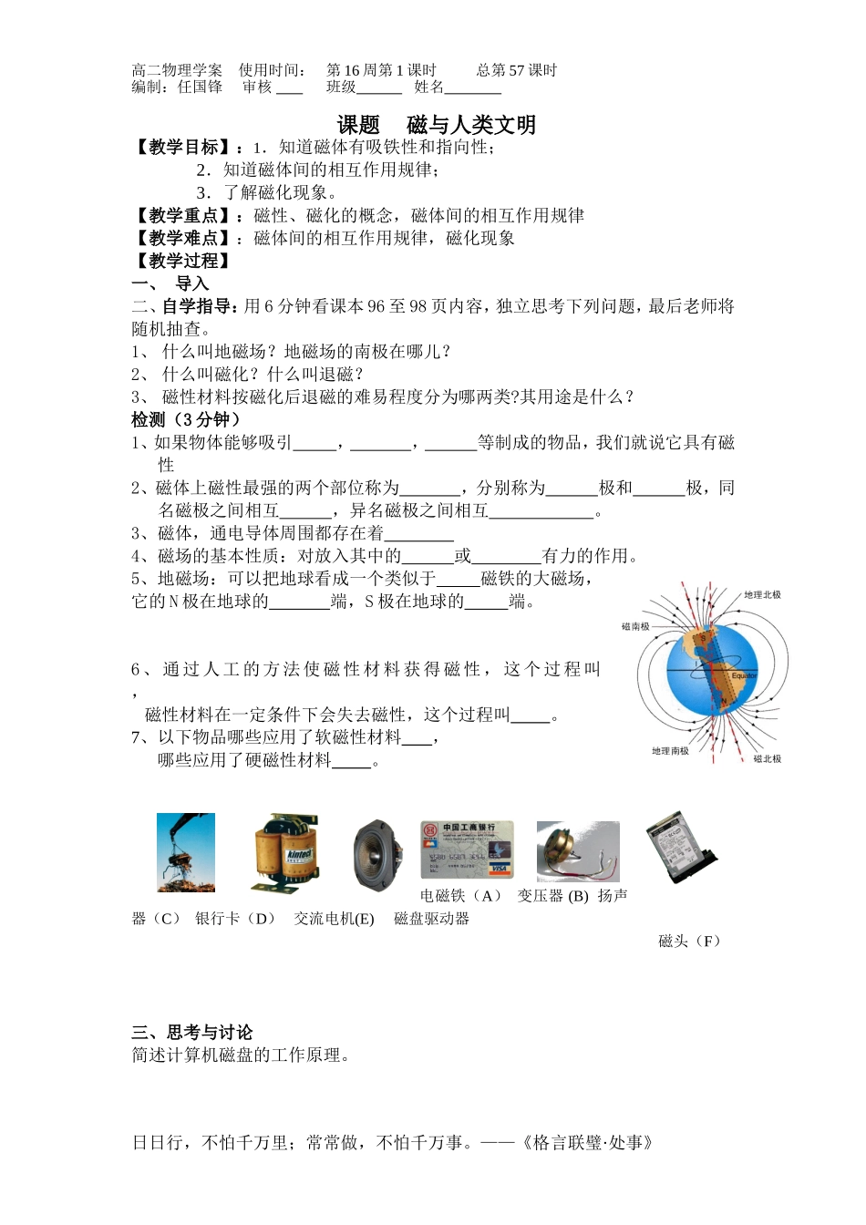 《磁与人类文明》学案_第1页