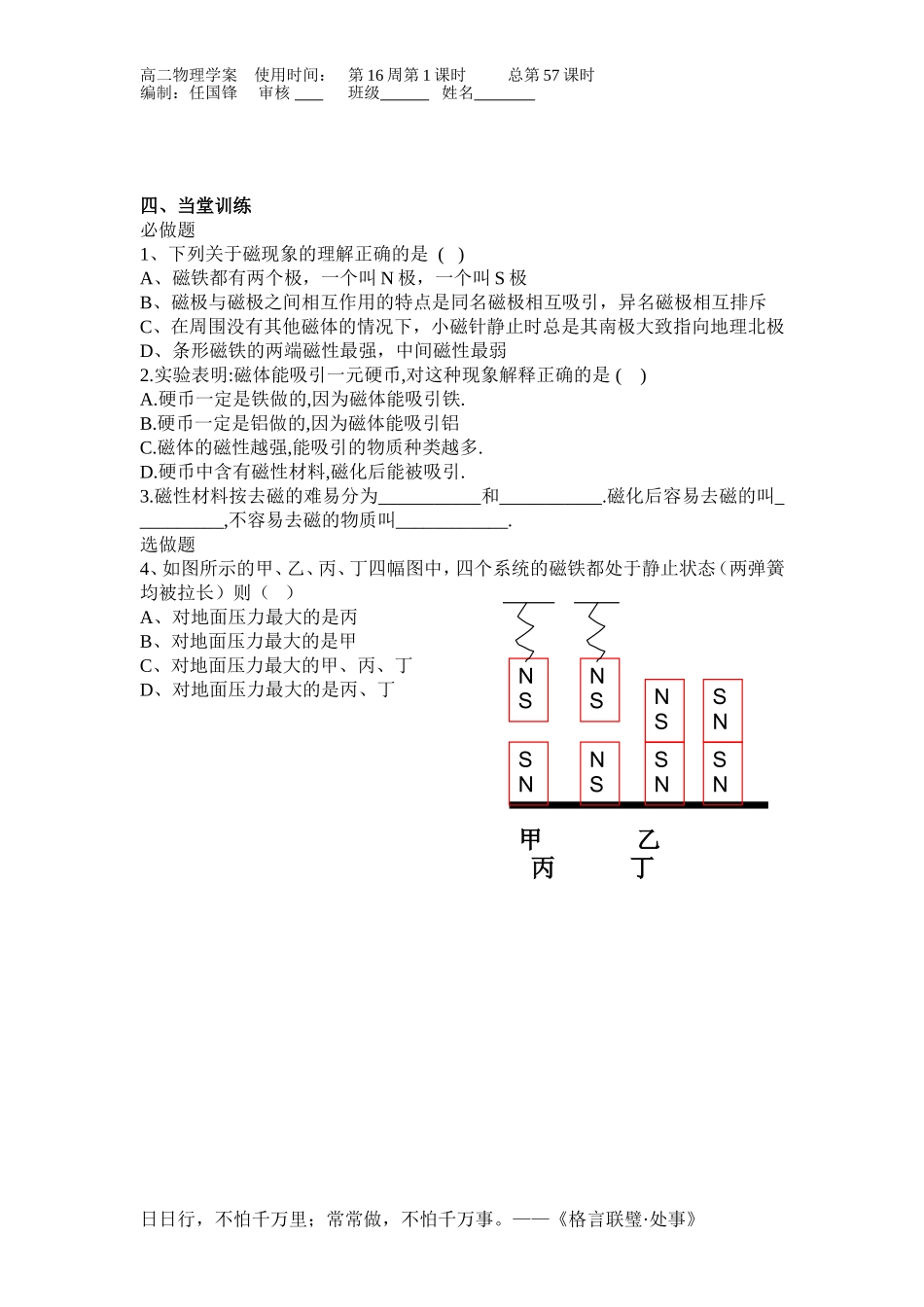 《磁与人类文明》学案_第2页