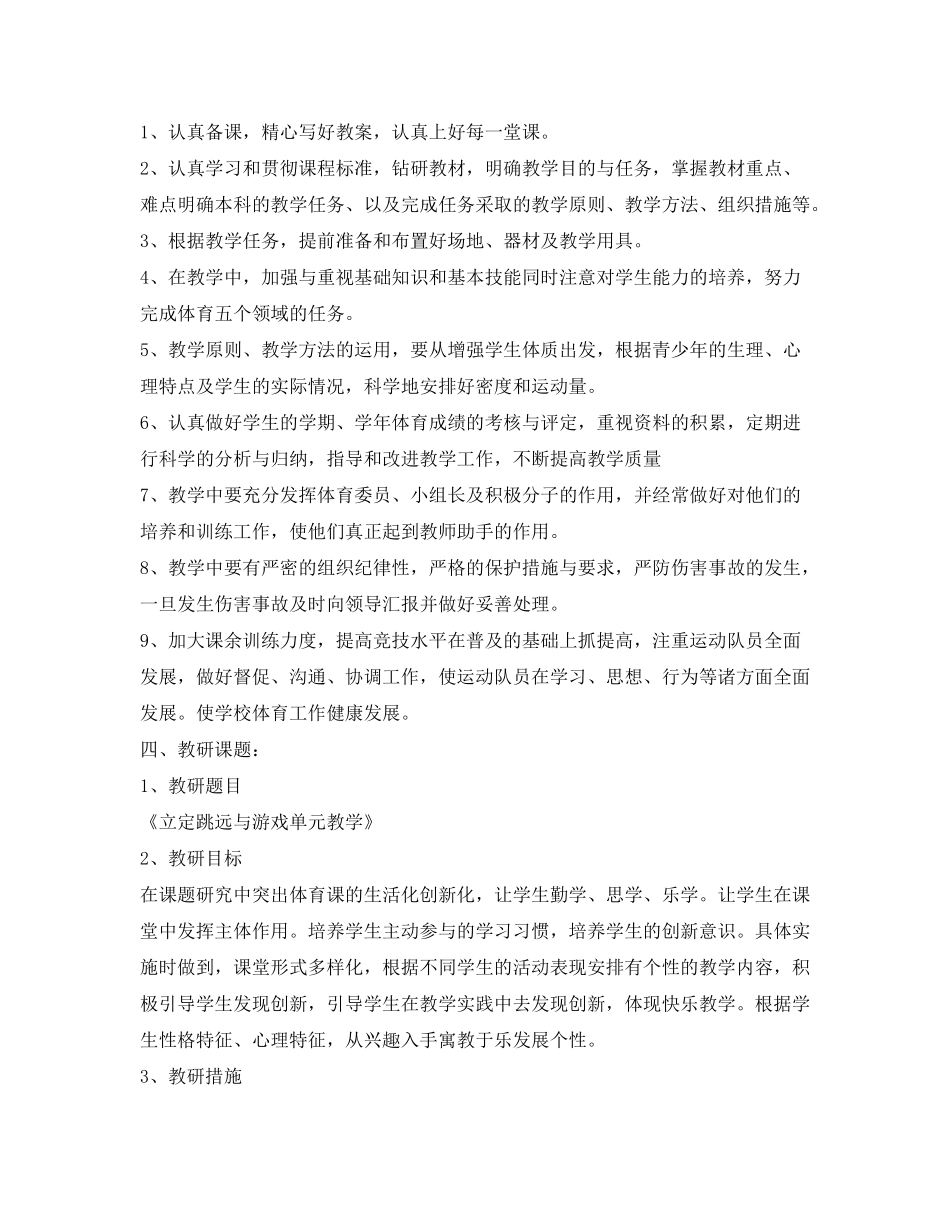 2020年小学体育工作计划_第2页