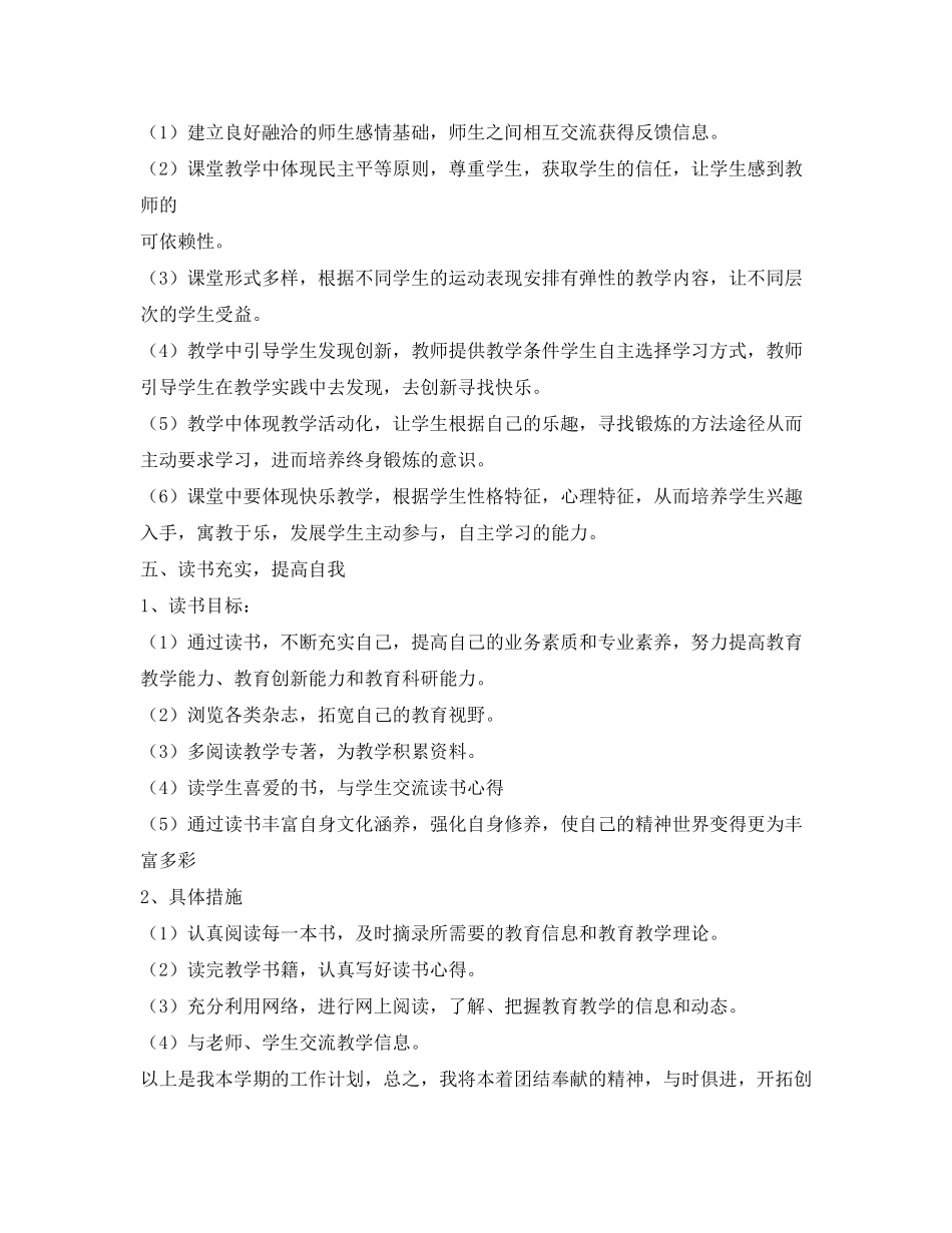 2020年小学体育工作计划_第3页