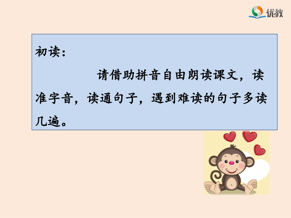 《小猴子下山》名师课件（第一课时）_第3页