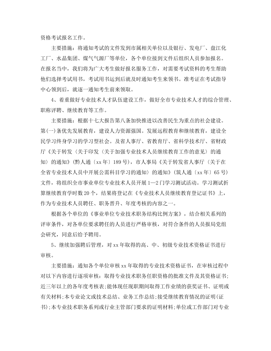 2020年专业技术人员工作计划_第2页