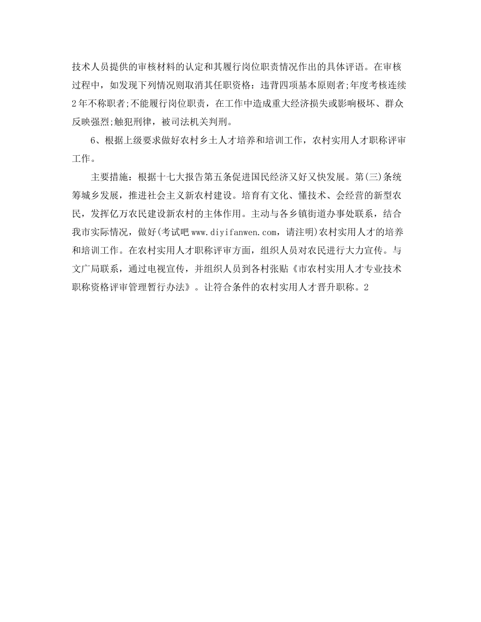 2020年专业技术人员工作计划_第3页