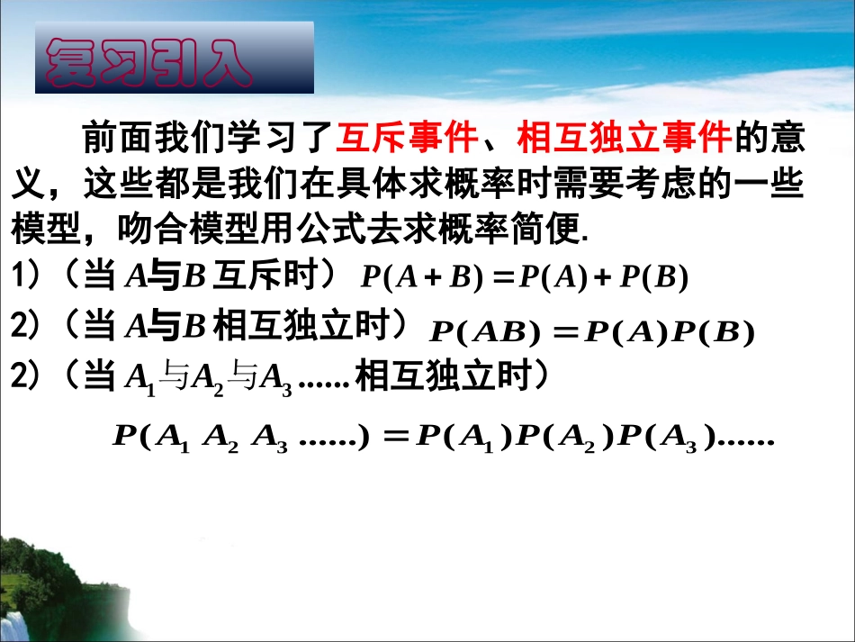 二项分布课件公开课课件新人教选修更改版_第2页