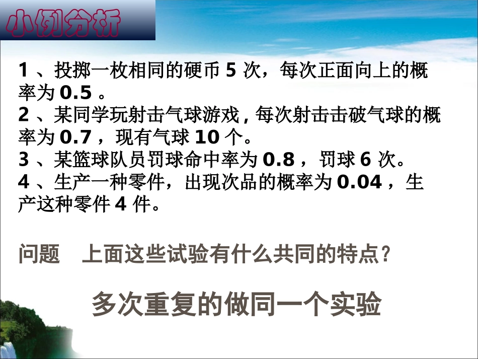 二项分布课件公开课课件新人教选修更改版_第3页