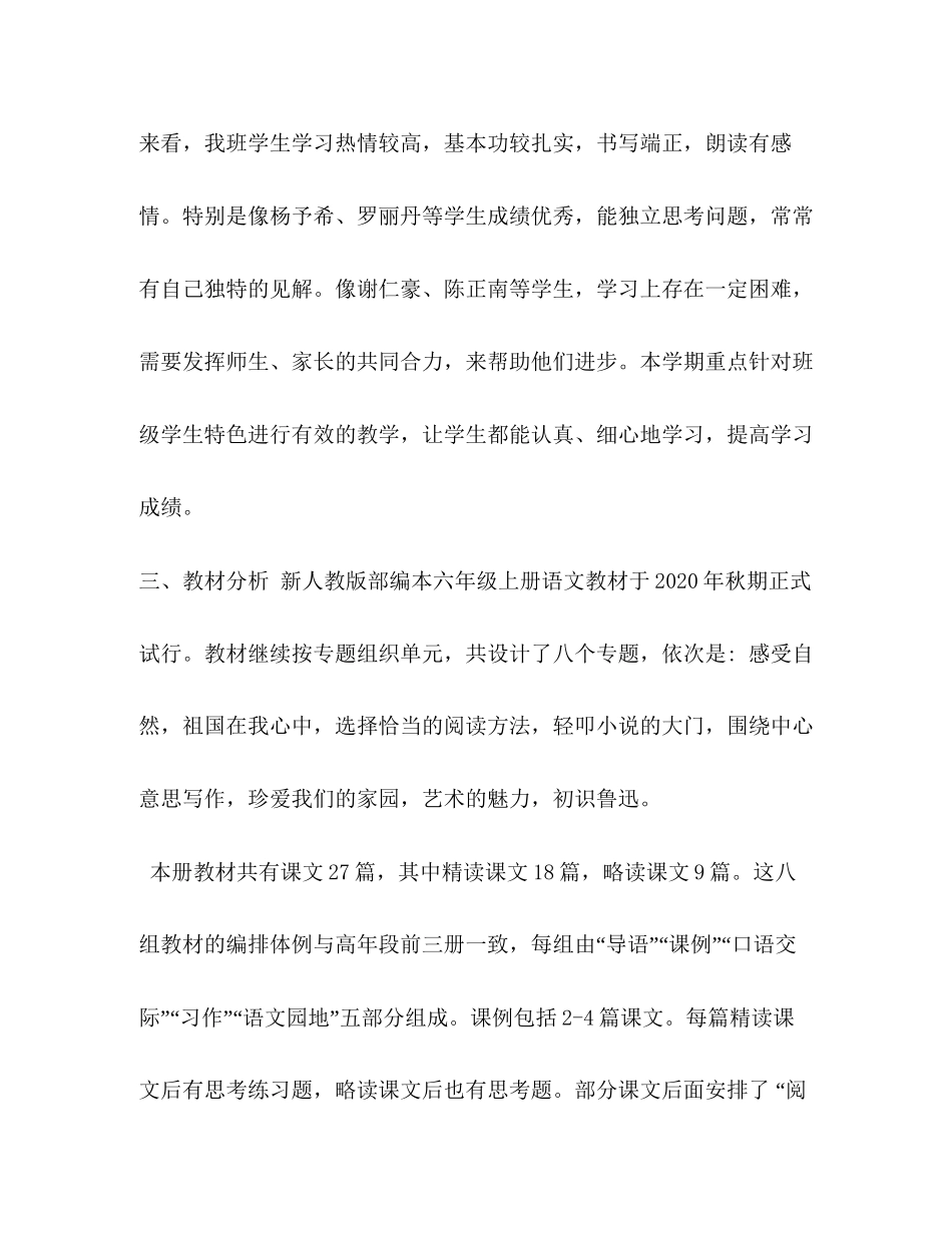 六年级下册【新人教部编本年秋六年级语文上册教学计划和教学进度】_第2页