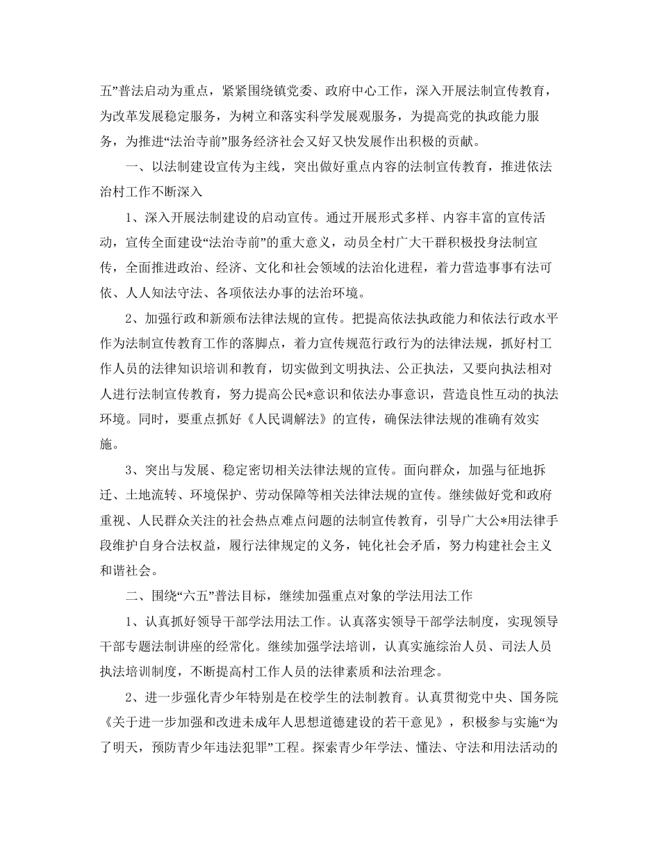 农村法制宣传工作计划_第2页
