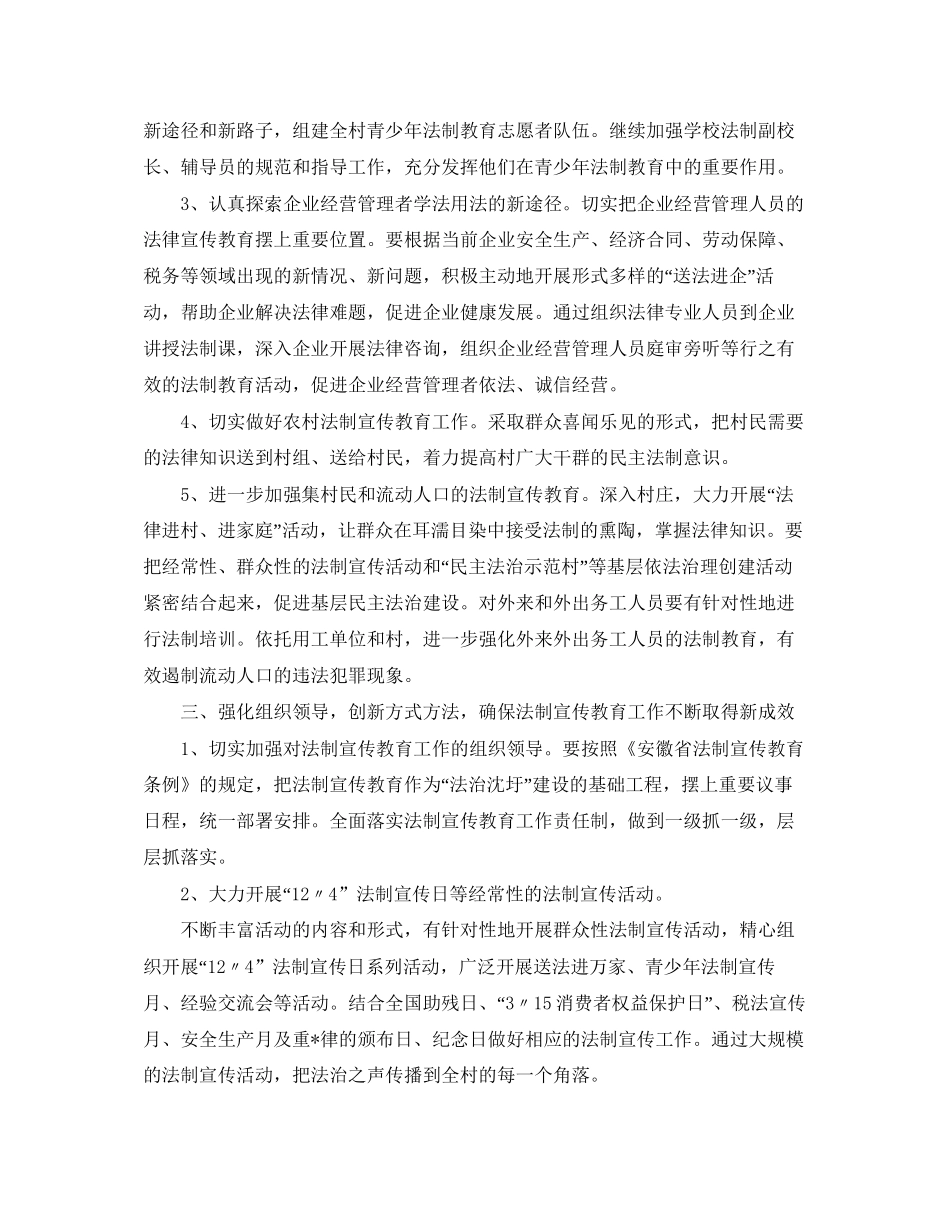 农村法制宣传工作计划_第3页