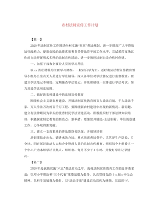 农村法制宣传工作计划