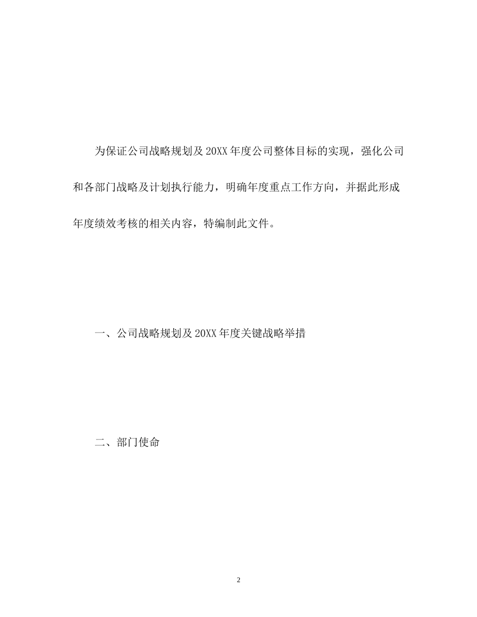 客服年度工作计划2_第2页