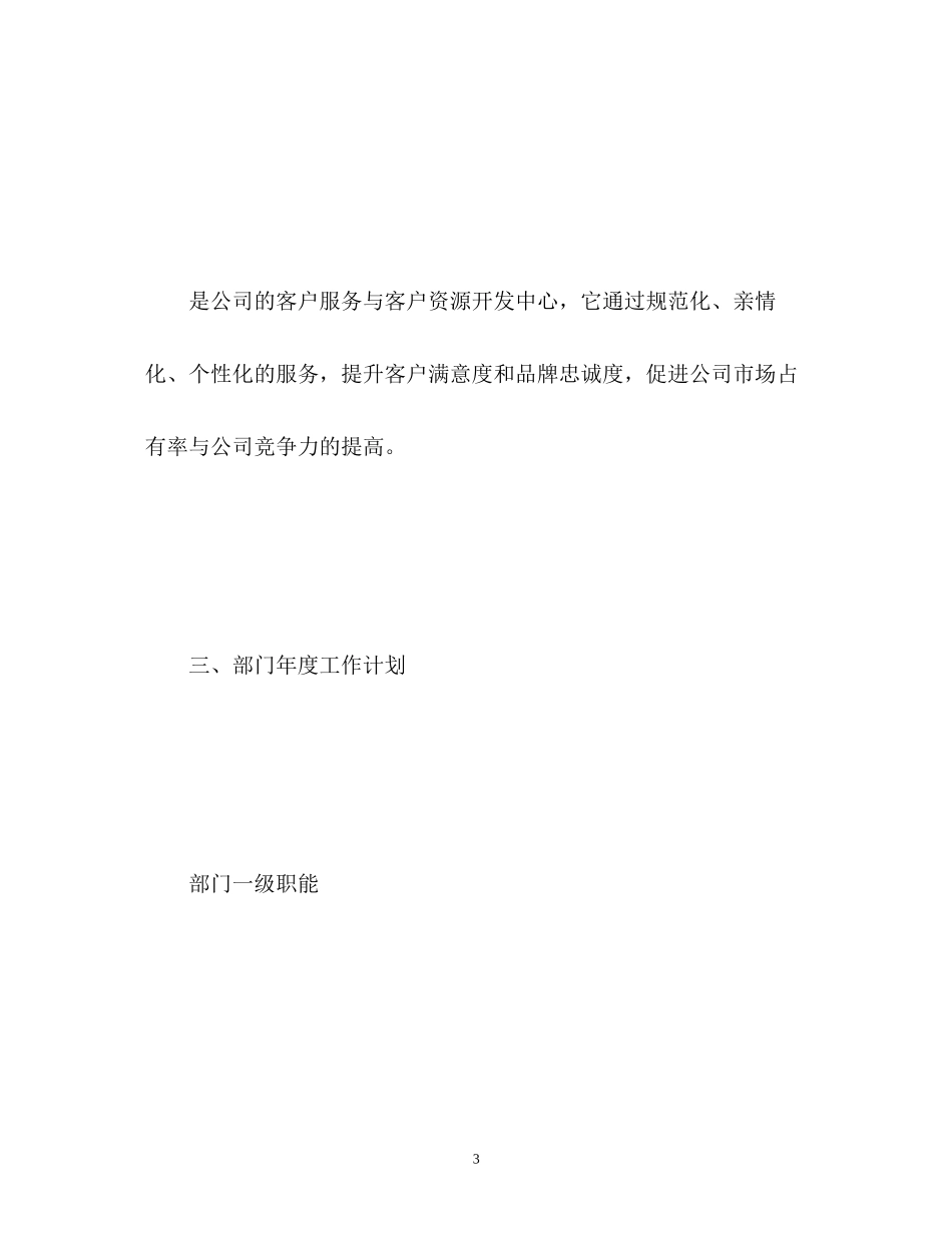 客服年度工作计划2_第3页
