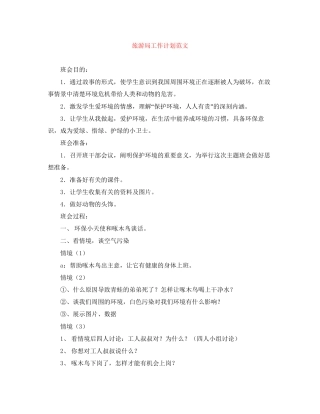 旅游局工作计划范文