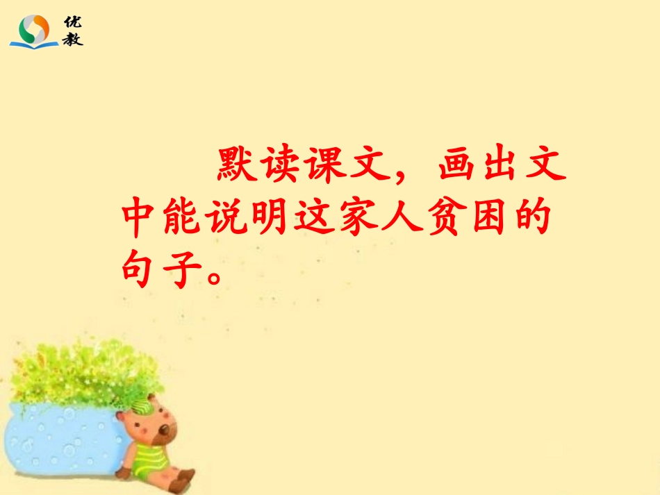 《贫困人家》教学课件_第3页