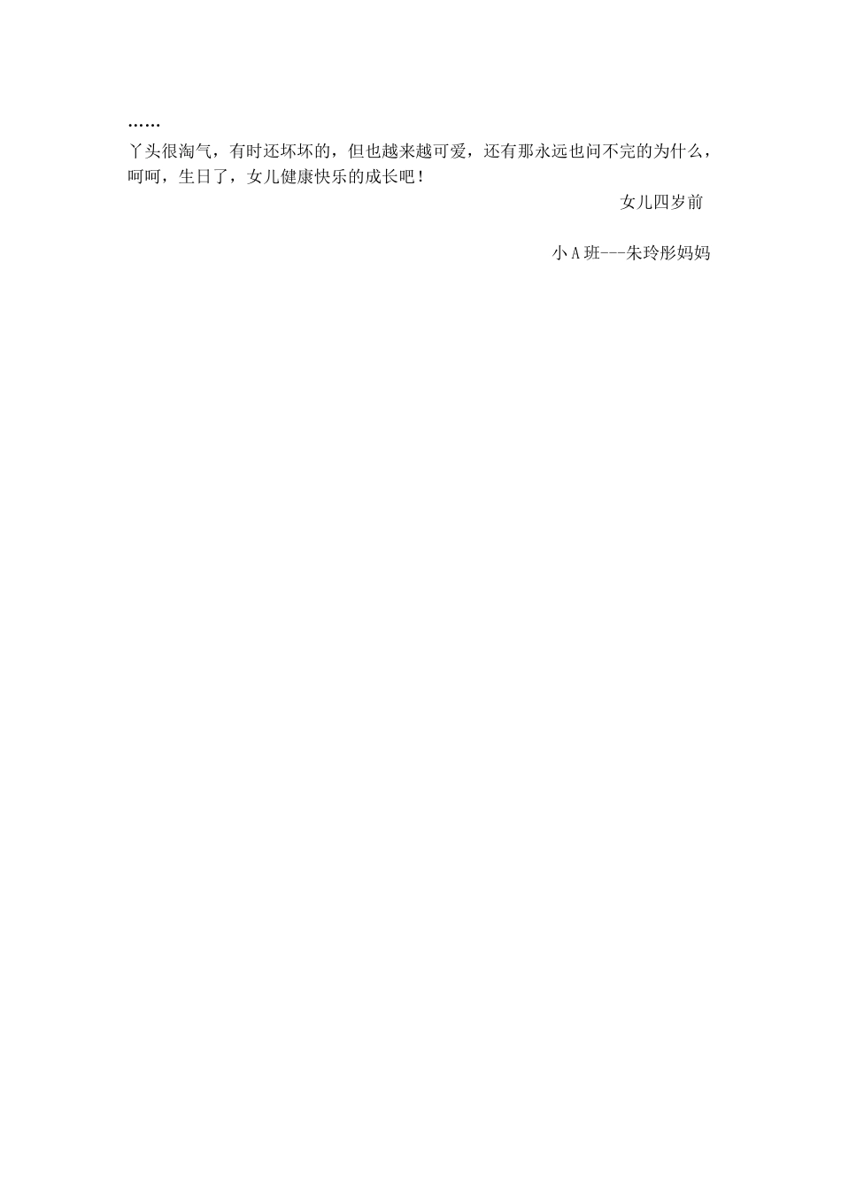 记录孩子成长文章_第2页