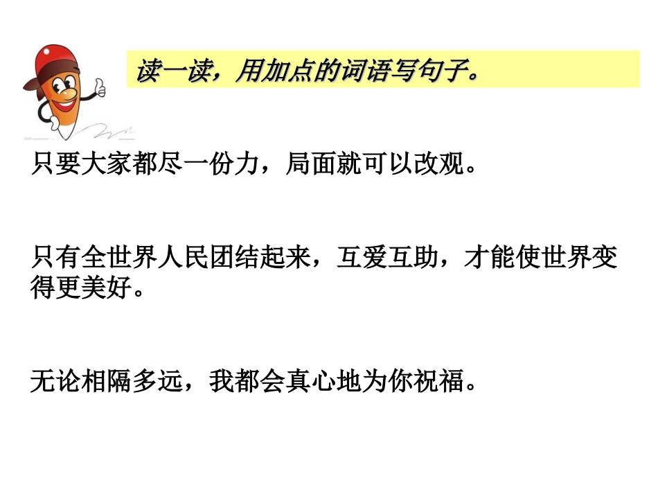 鄂教五年级语文下册：语文乐园八_第3页