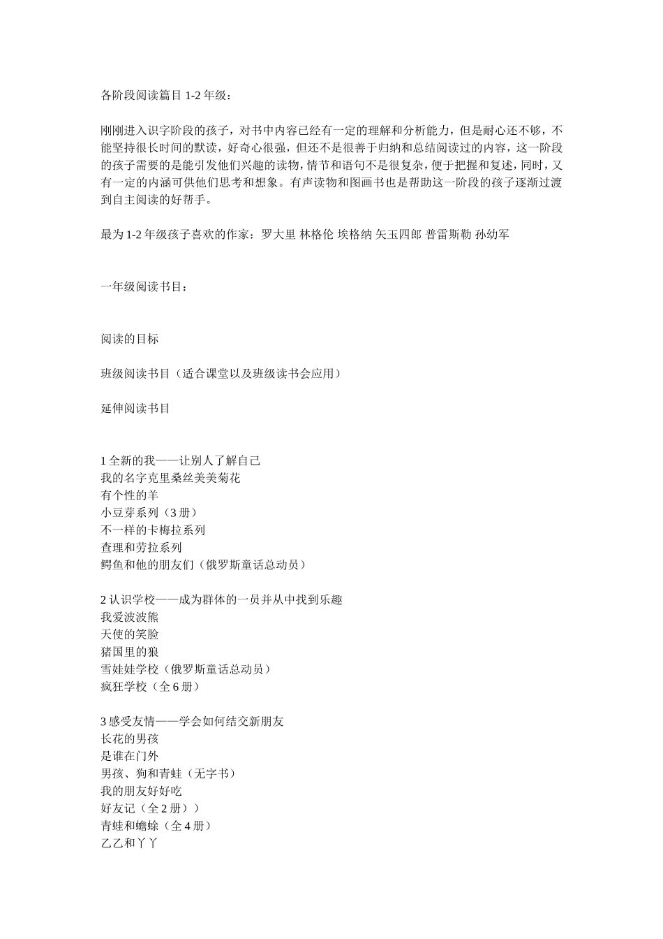 各阶段阅读篇目_第1页