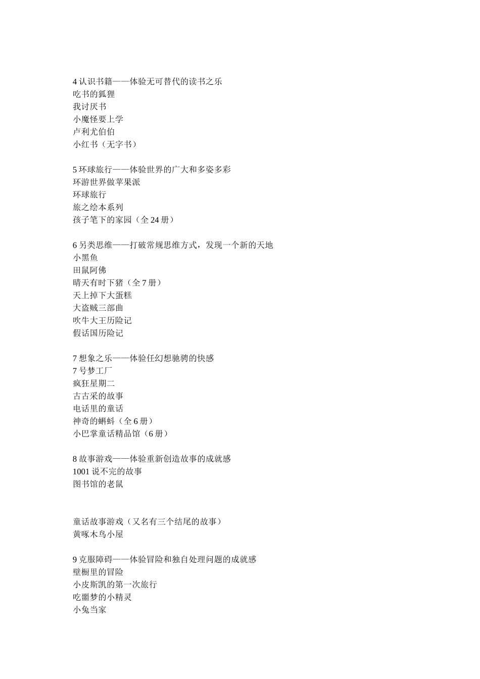 各阶段阅读篇目_第2页