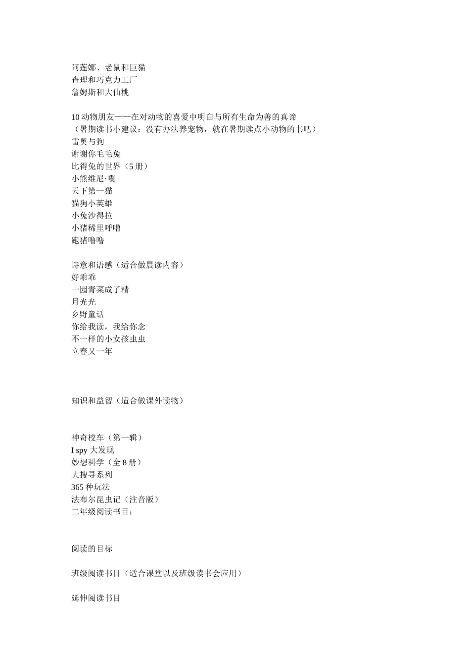 各阶段阅读篇目_第3页