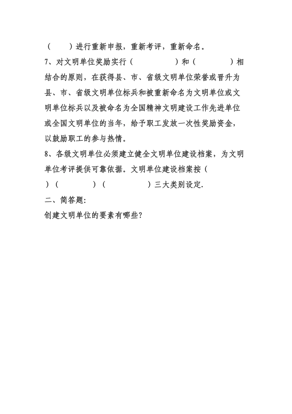 学习《黑龙江省文明单位建设条例》知识试卷_第2页