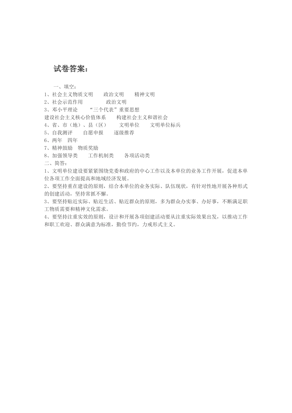 学习《黑龙江省文明单位建设条例》知识试卷_第3页