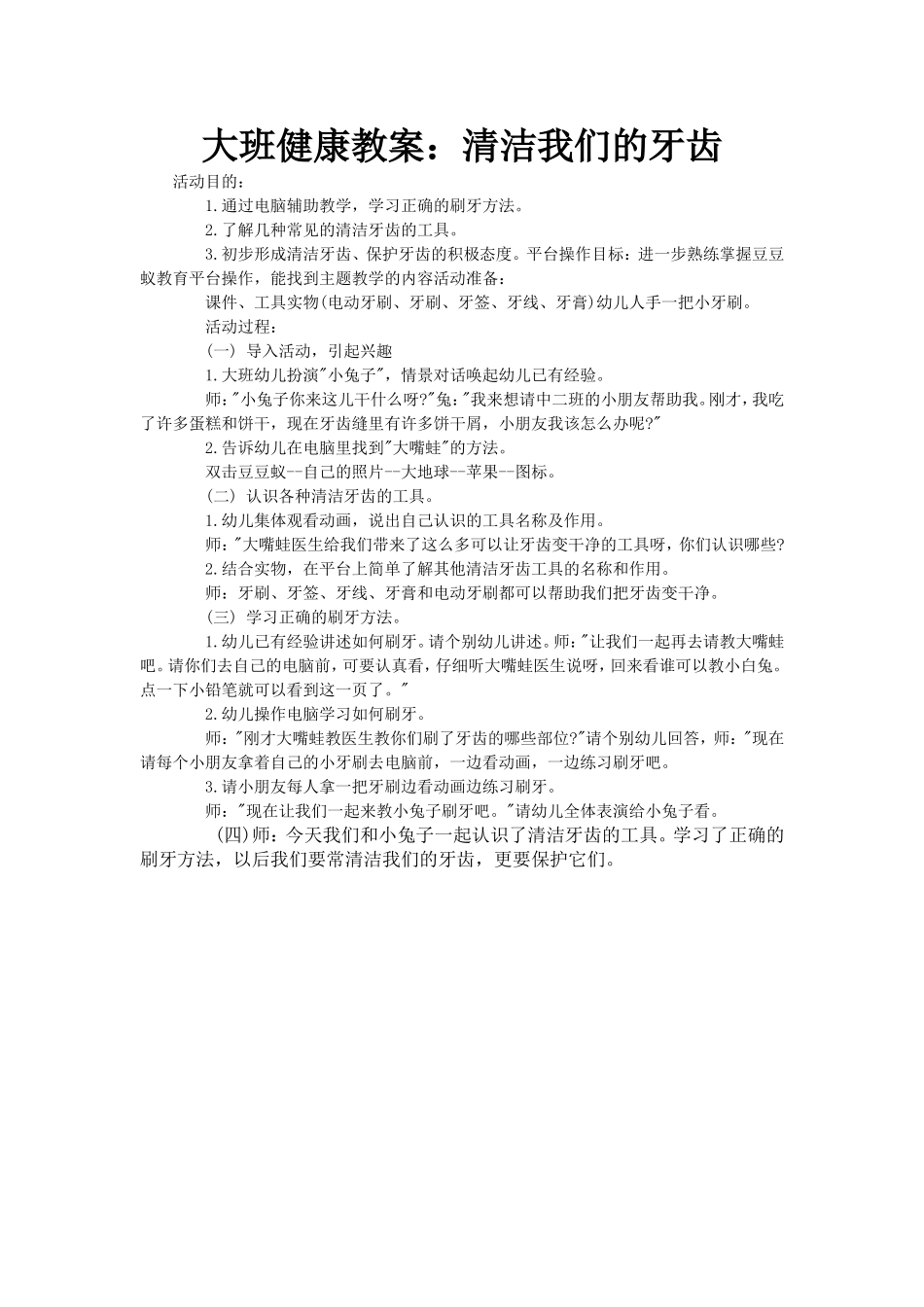 大班健康领域_第1页