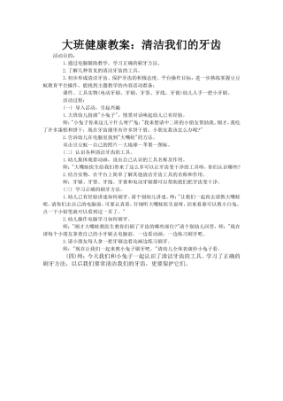 大班健康领域