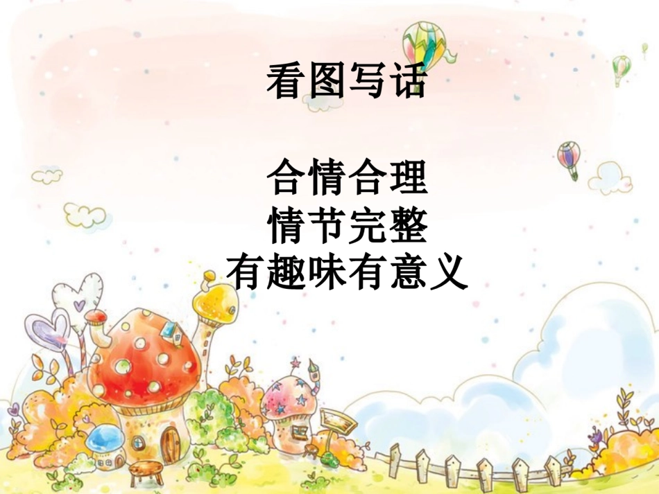 《小鸭遇险记》课件[1]_第2页