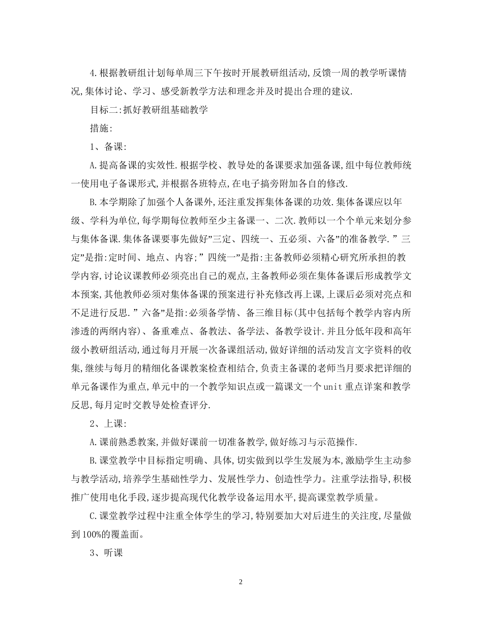 小学英语教研教学工作计划_第2页