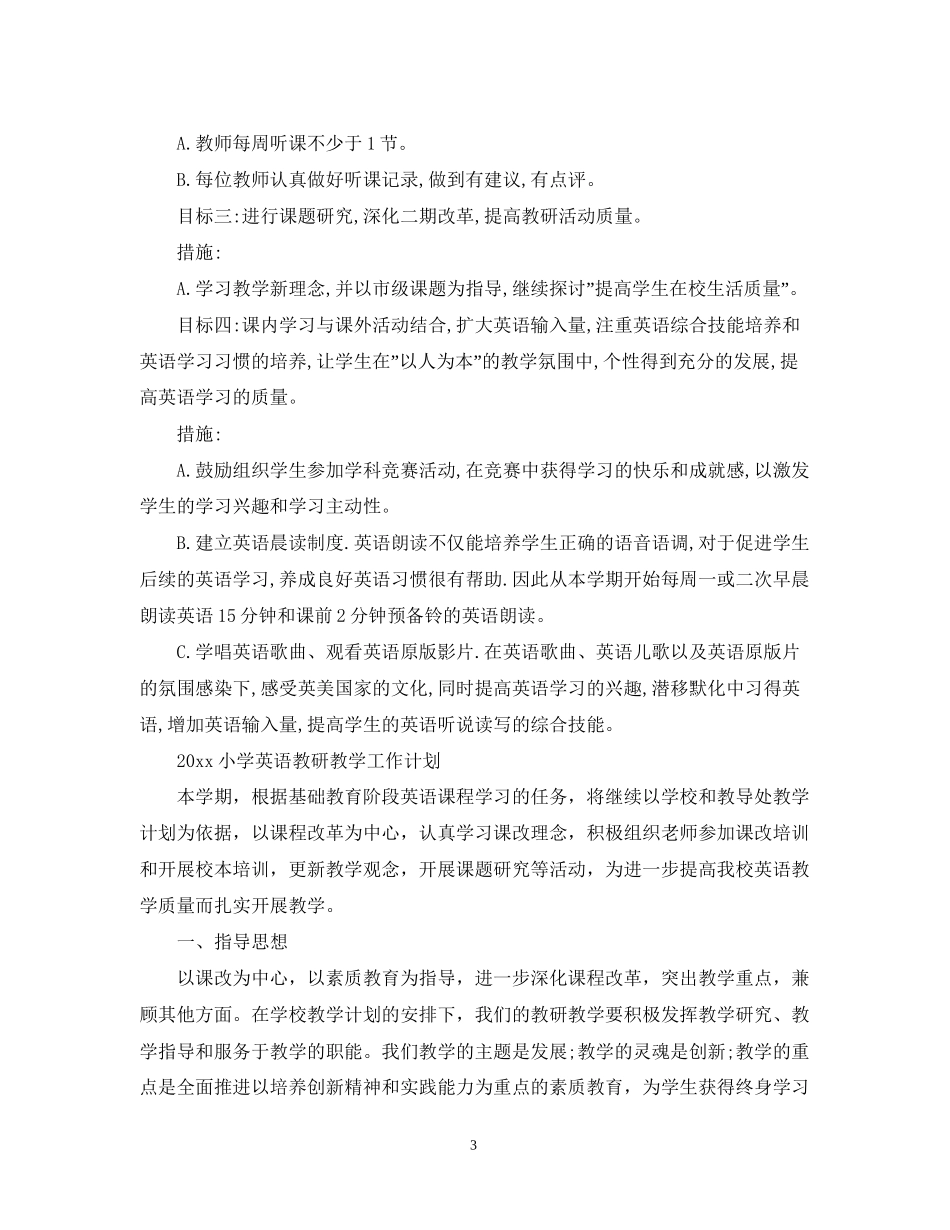 小学英语教研教学工作计划_第3页