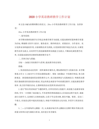 小学英语教研教学工作计划