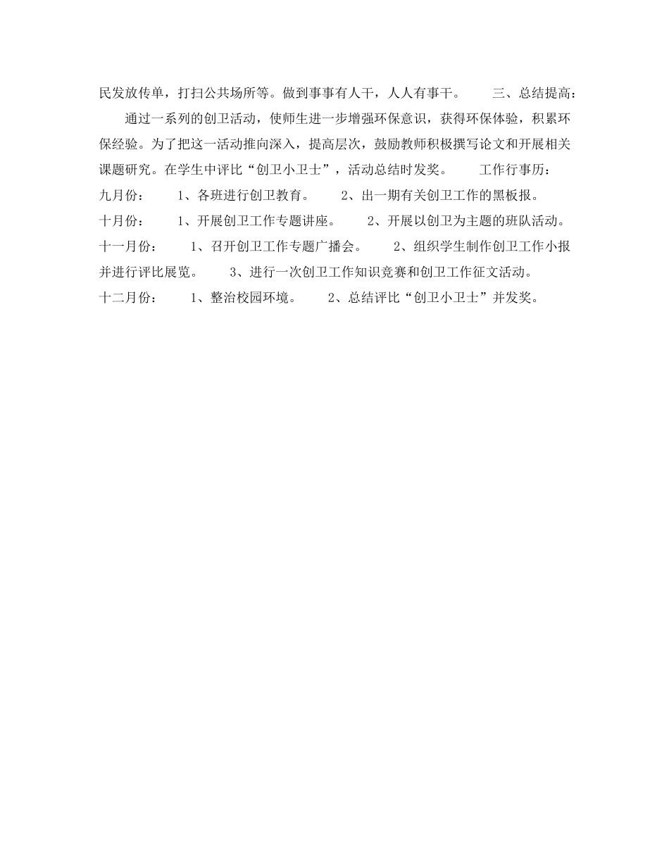 2020年校领导个人工作计划范文_第2页