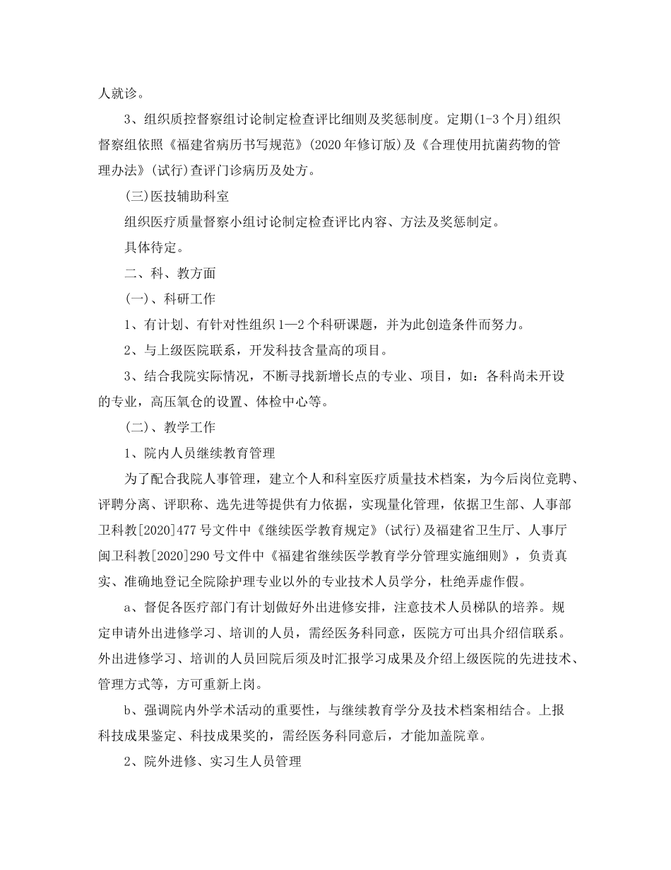 2020年临床医师年度工作计划范文_第2页